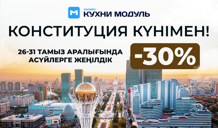 Акции на кухни Модуль Онлайн
