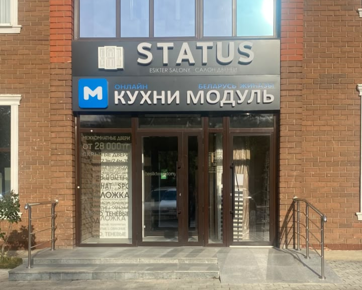 <span style="font-weight: 700">г. Кокшетау, ул. Акан Серы, 28</span><br>